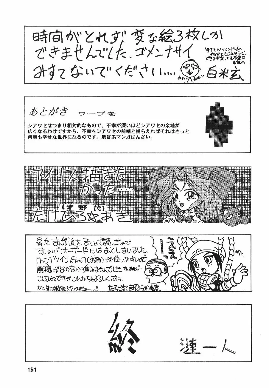 片励会スペシャル VOL.11 - page188