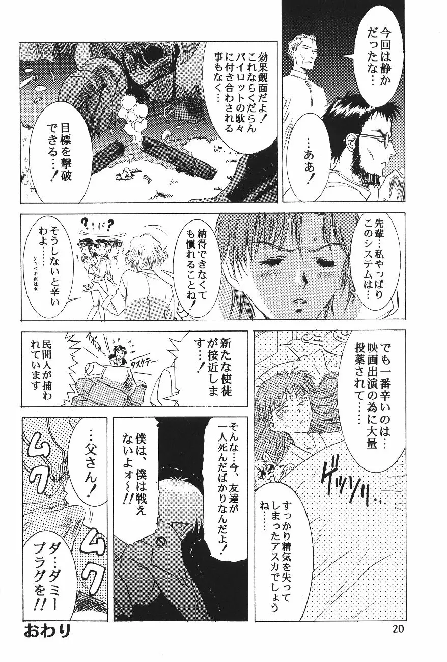 片励会スペシャル VOL.11 - page22