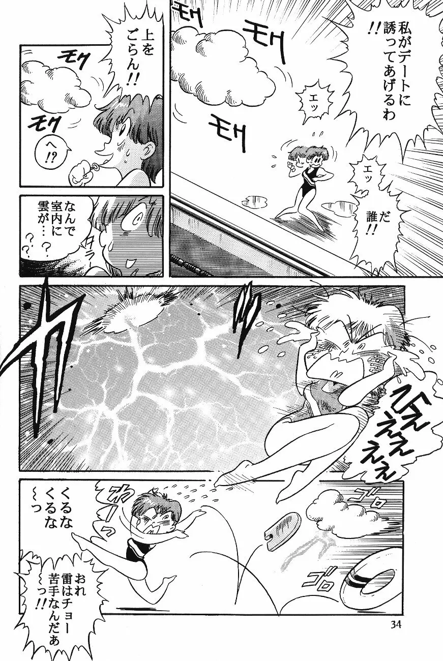 片励会スペシャル VOL.11 - page36