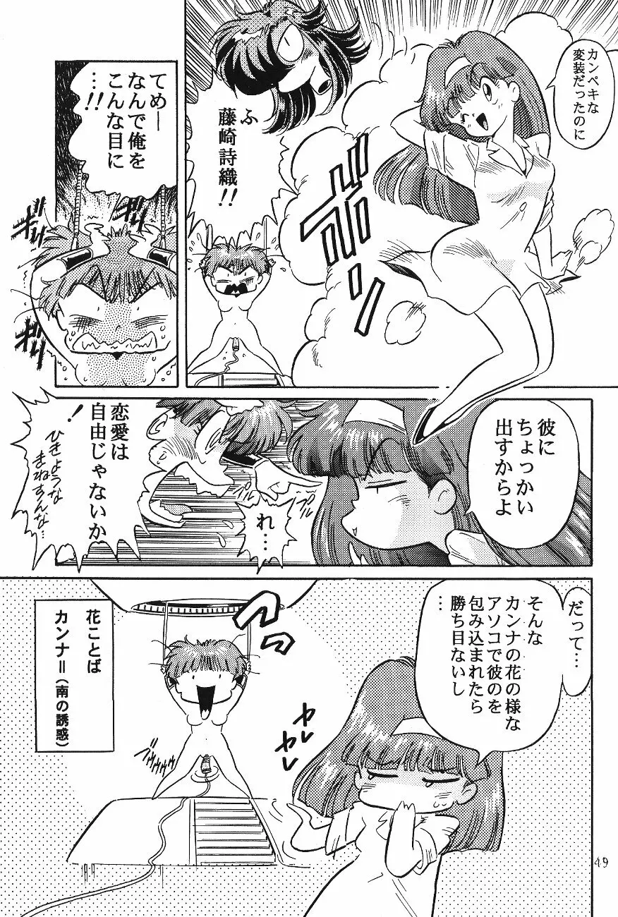 片励会スペシャル VOL.11 - page51