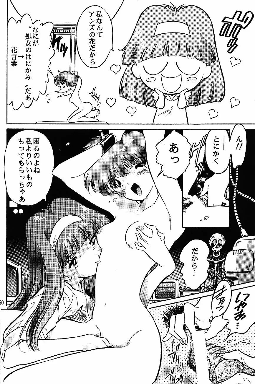 片励会スペシャル VOL.11 - page52