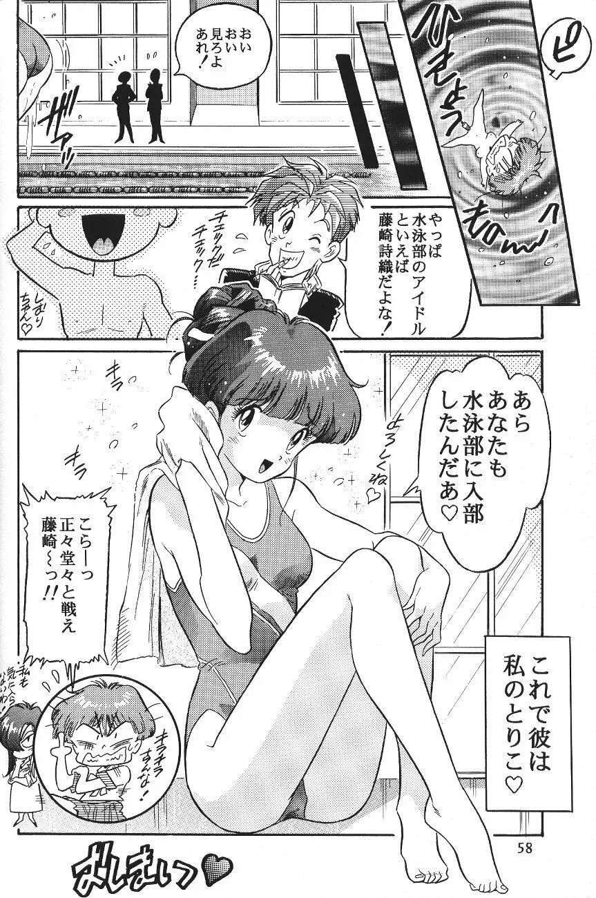 片励会スペシャル VOL.11 - page60