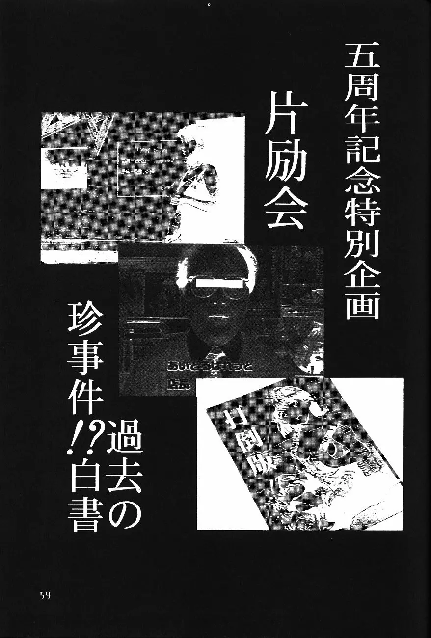 片励会スペシャル VOL.11 - page61