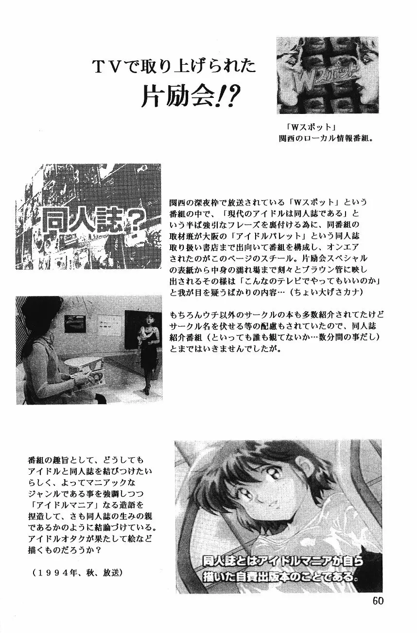 片励会スペシャル VOL.11 - page62