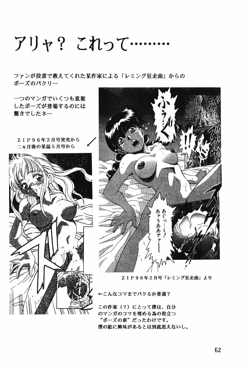 片励会スペシャル VOL.11 - page64