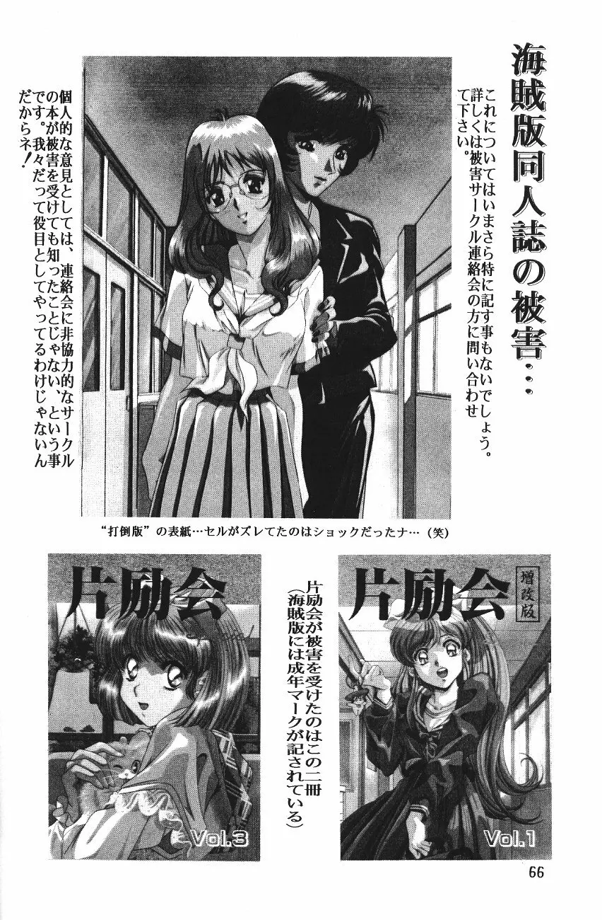 片励会スペシャル VOL.11 - page68
