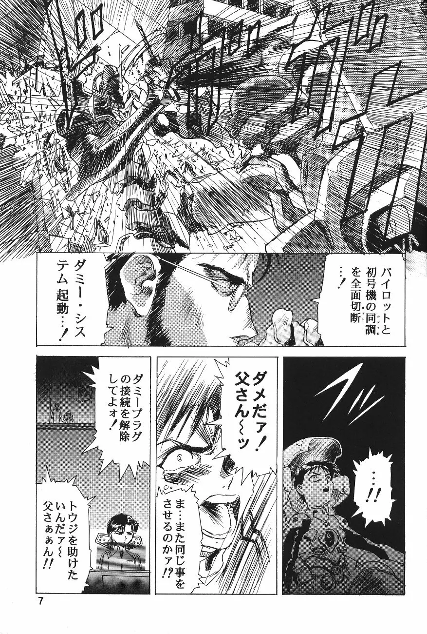 片励会スペシャル VOL.11 - page8