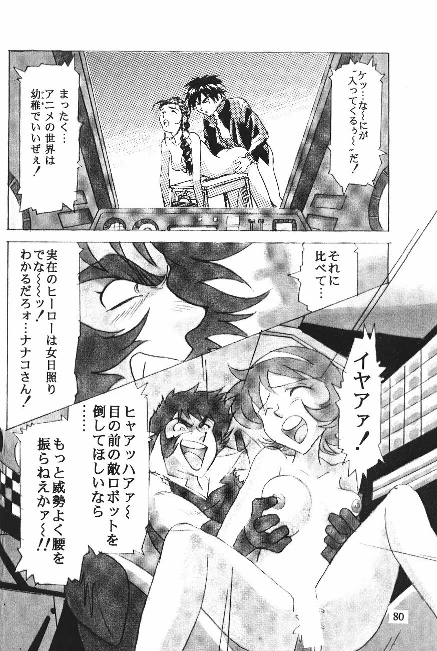 片励会スペシャル VOL.11 - page83