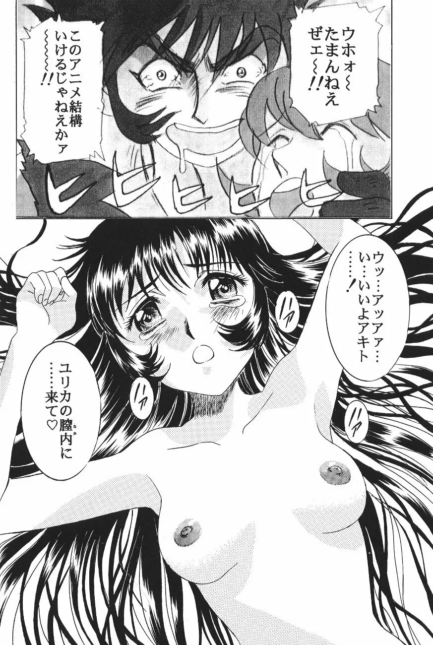 片励会スペシャル VOL.11 - page87