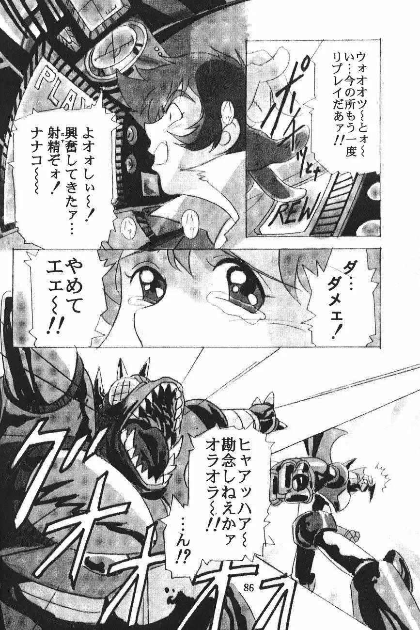 片励会スペシャル VOL.11 - page89