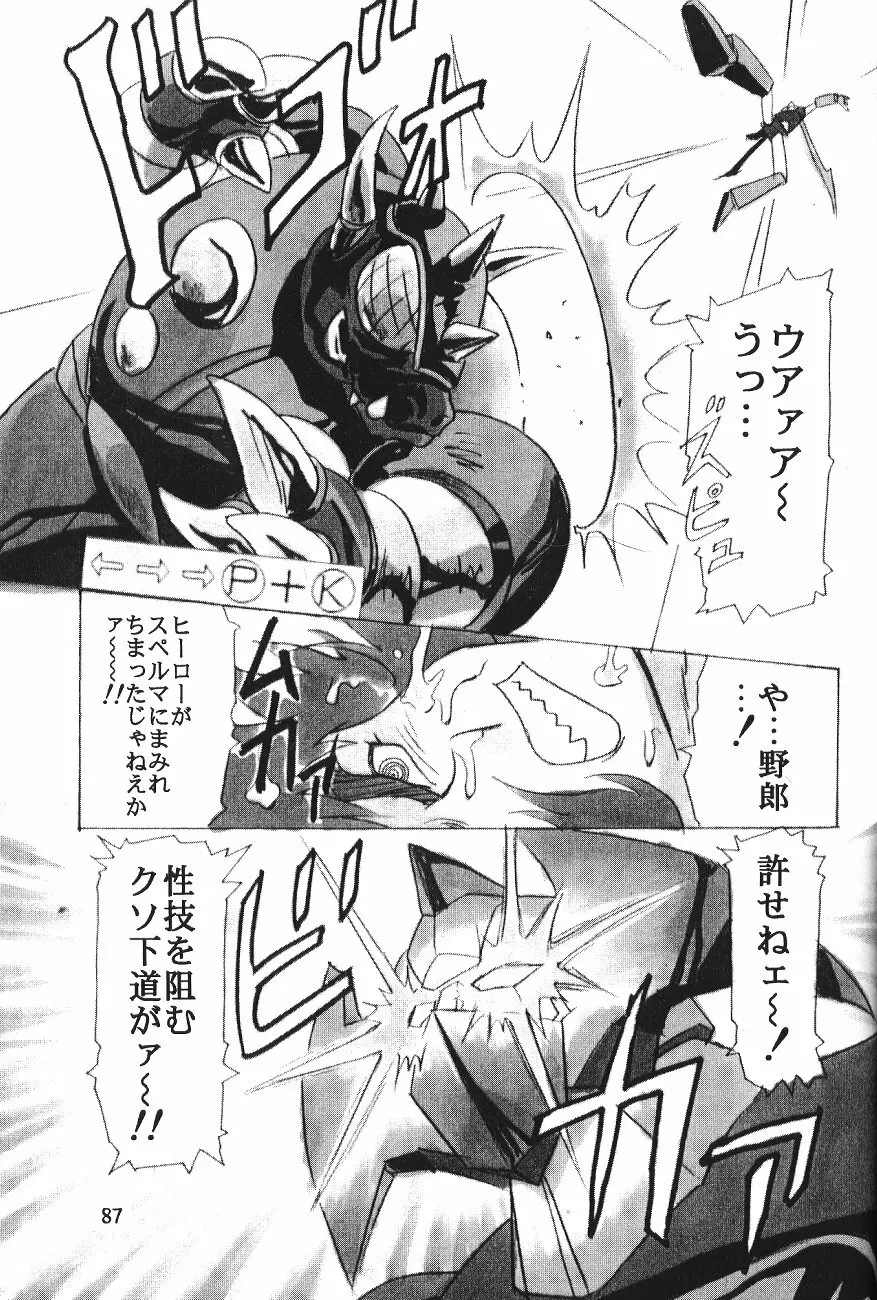 片励会スペシャル VOL.11 - page90