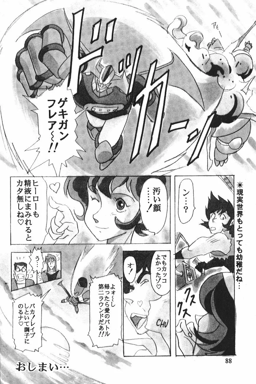 片励会スペシャル VOL.11 - page91