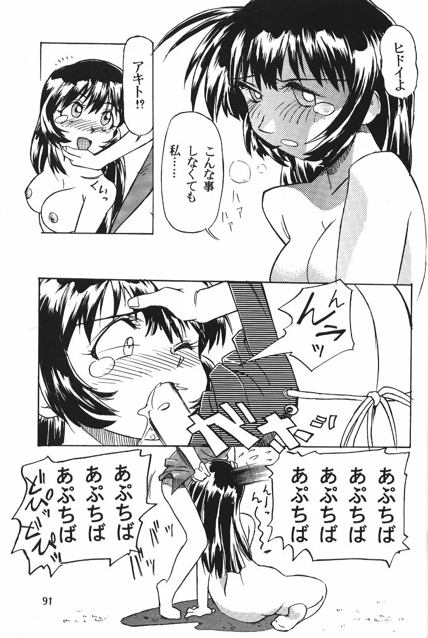 片励会スペシャル VOL.11 - page94