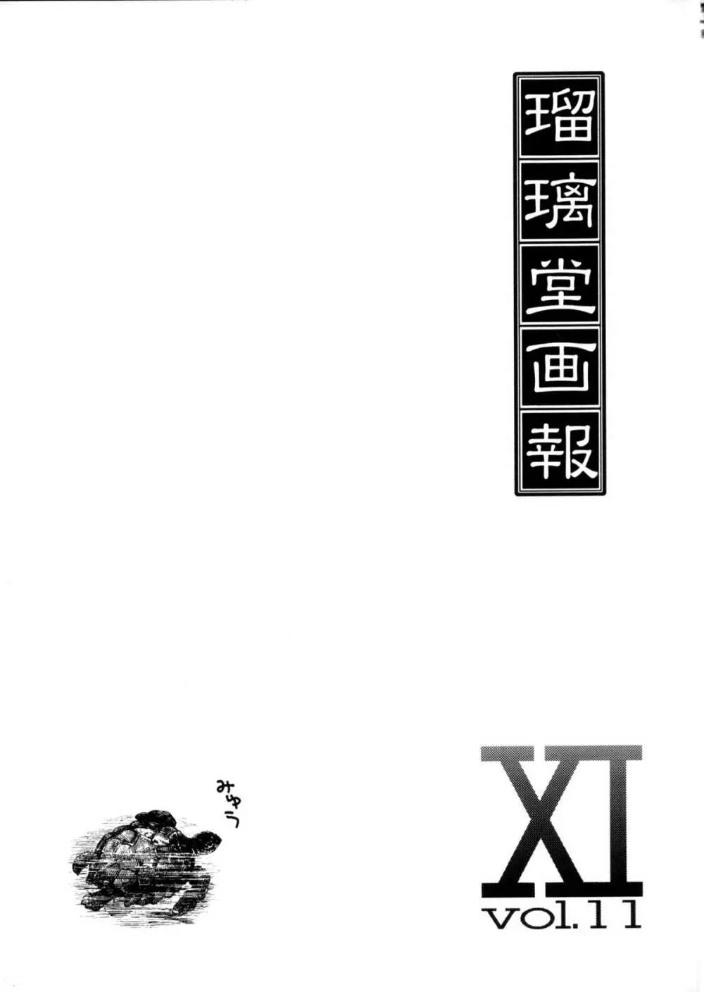 瑠璃堂画報 十一 - page3