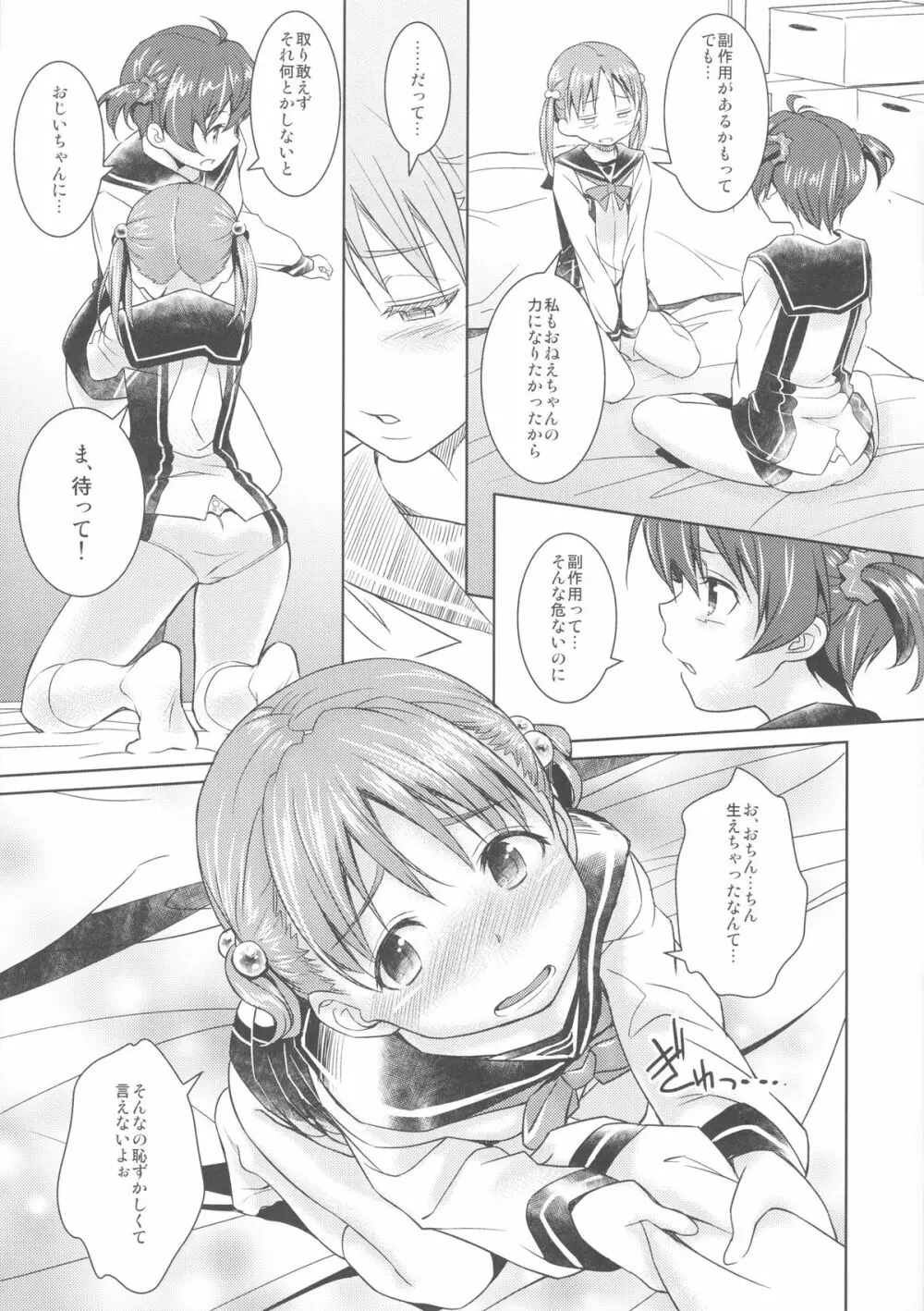 ある日の一色姉妹 - page6