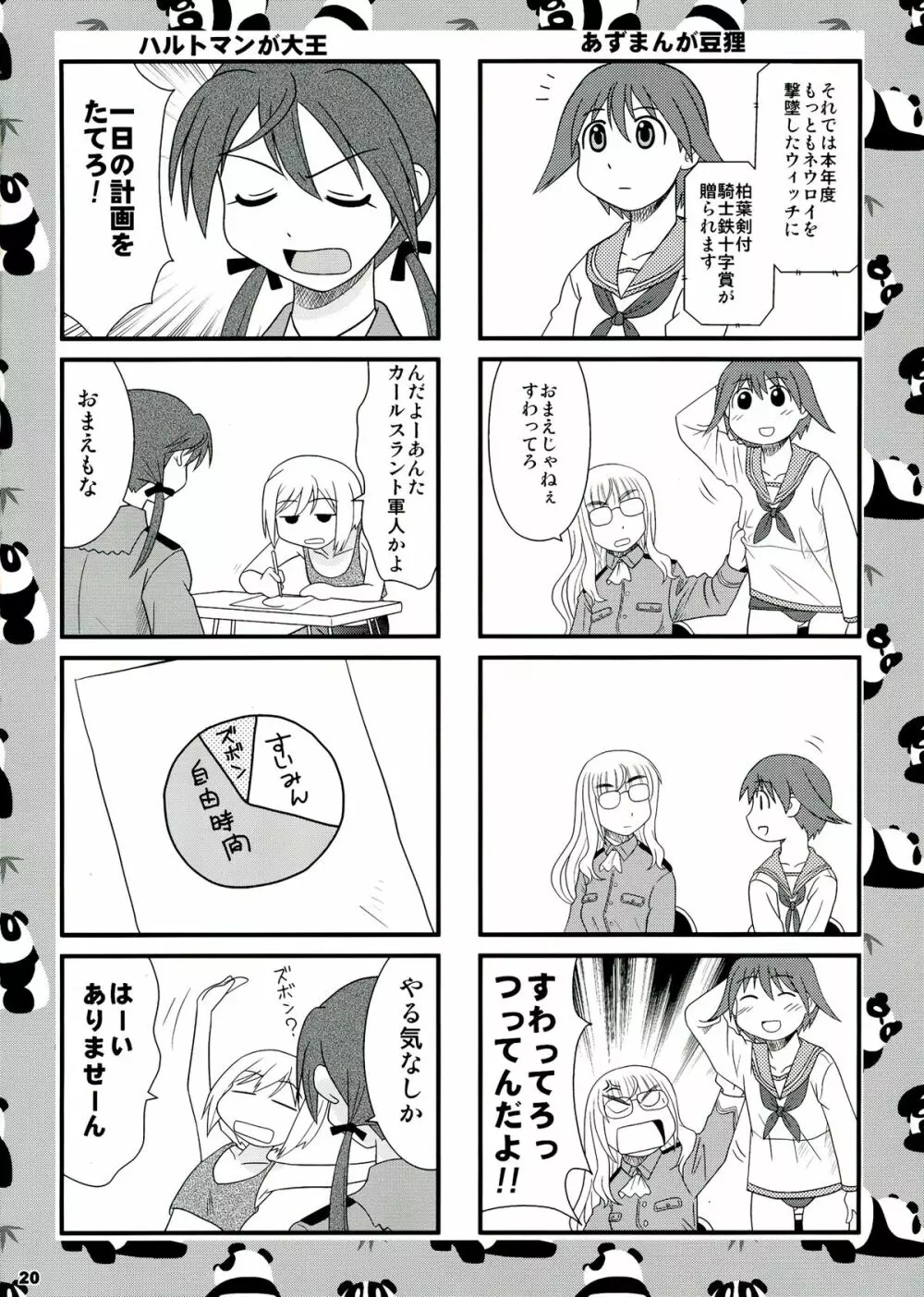 スゴイ勢い弐拾四 - page20