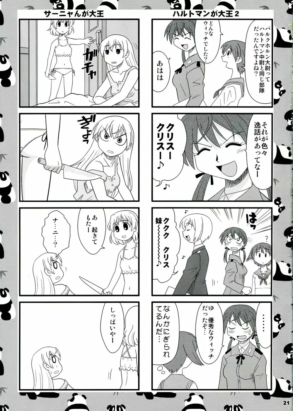 スゴイ勢い弐拾四 - page21