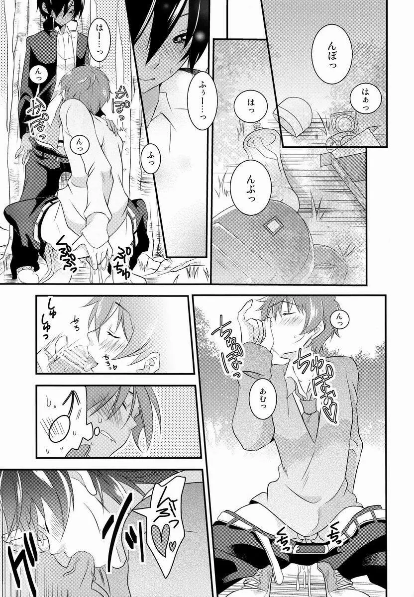 [キラキラ (こな, 亞沙) Le Jardin Secret (サマーウォーズ) - page16