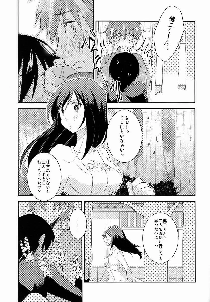 [キラキラ (こな, 亞沙) Le Jardin Secret (サマーウォーズ) - page20