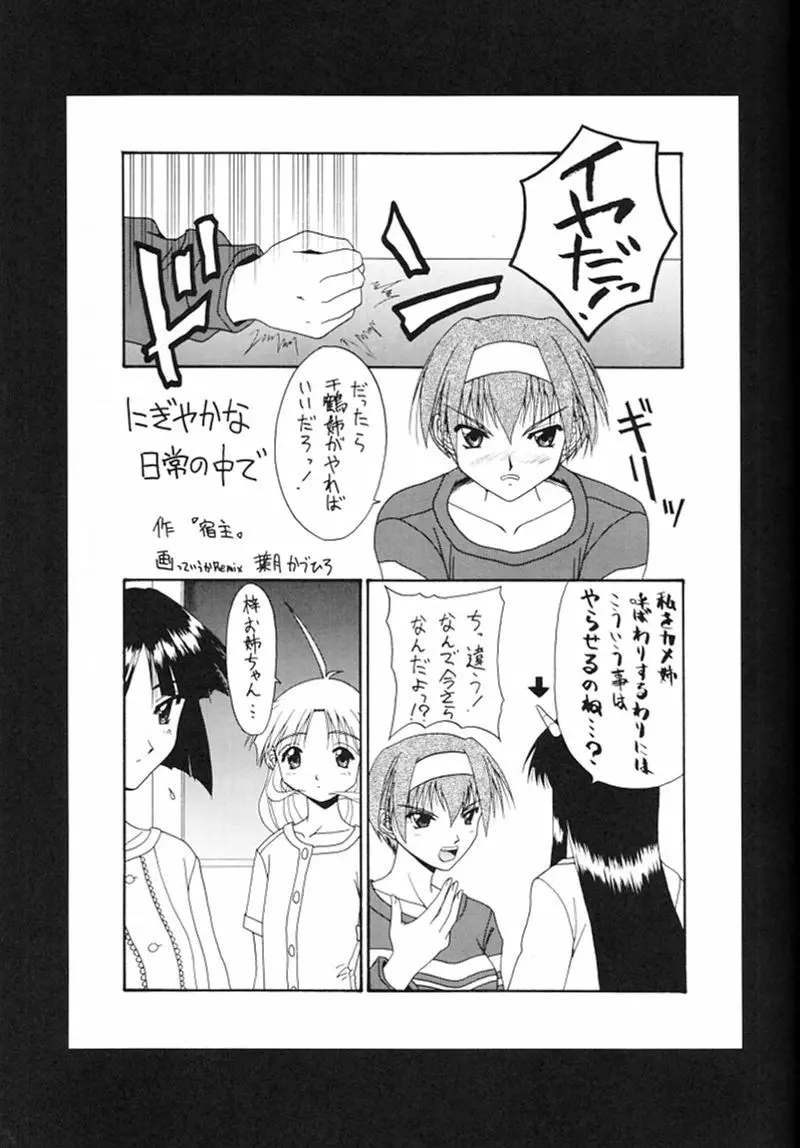 快楽姫 2 - page24
