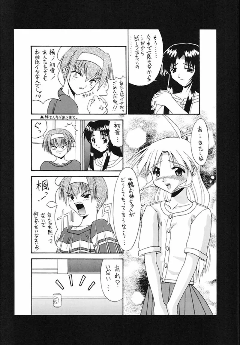 快楽姫 2 - page25