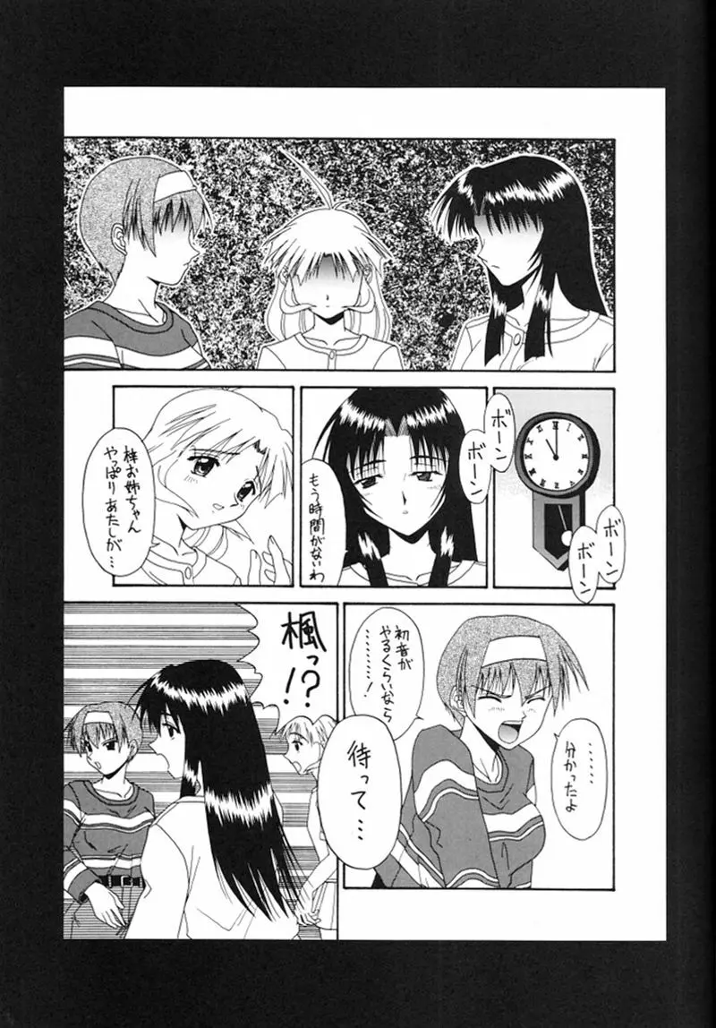 快楽姫 2 - page26