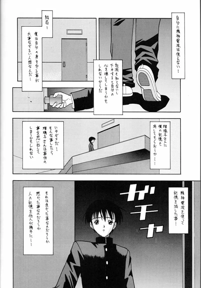 快楽姫 2 - page29