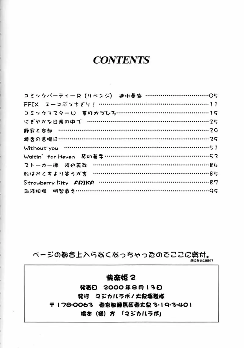快楽姫 2 - page3