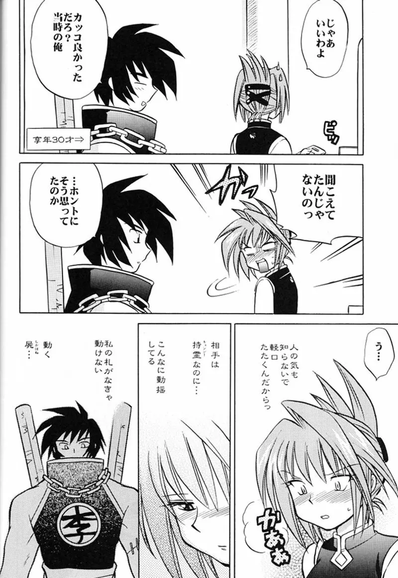 快楽姫 2 - page55