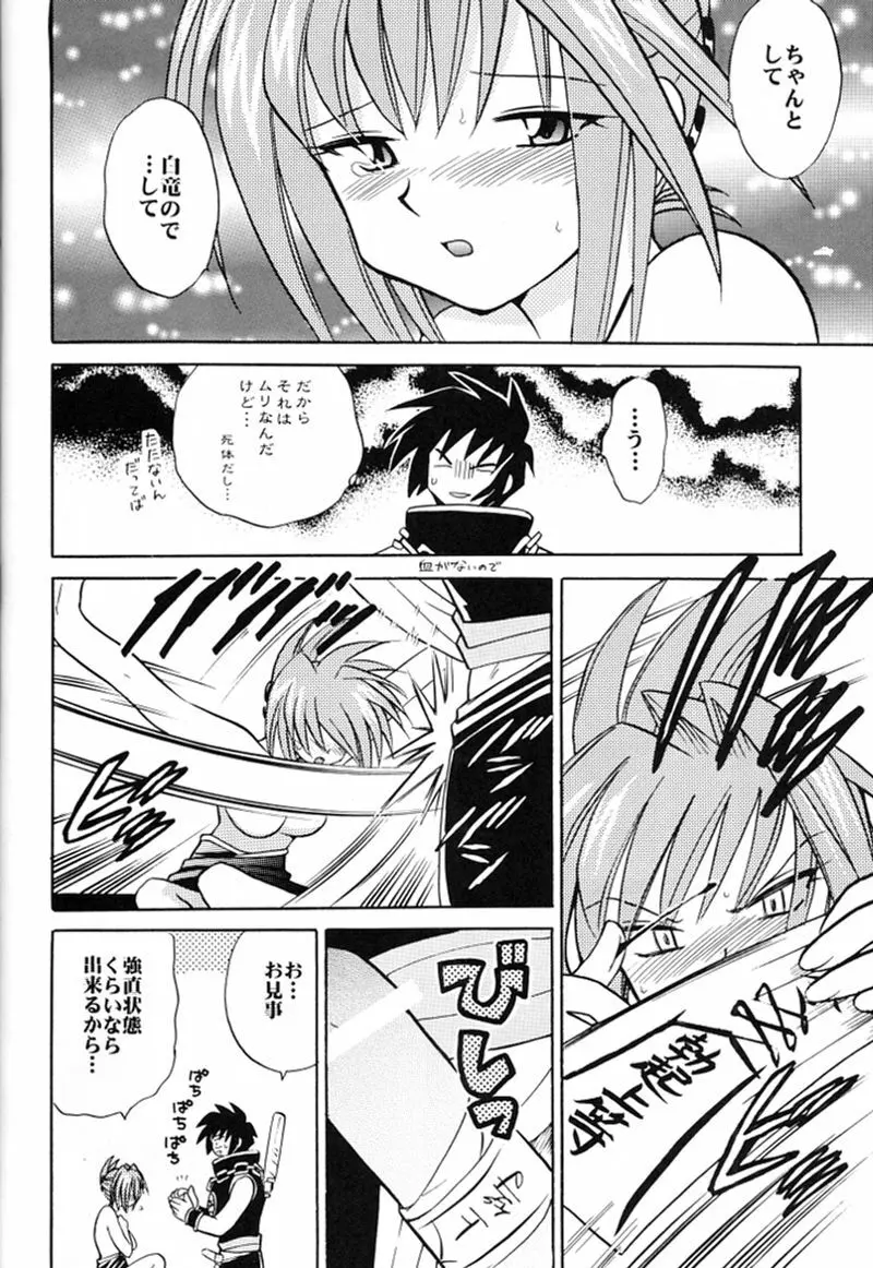 快楽姫 2 - page67