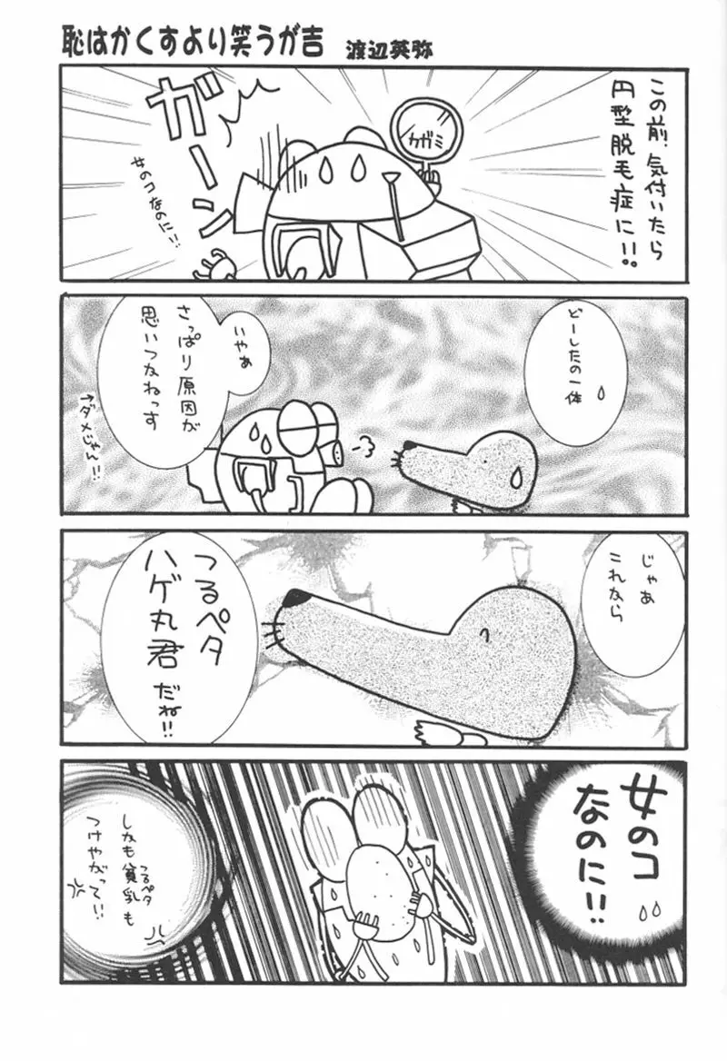 快楽姫 2 - page84