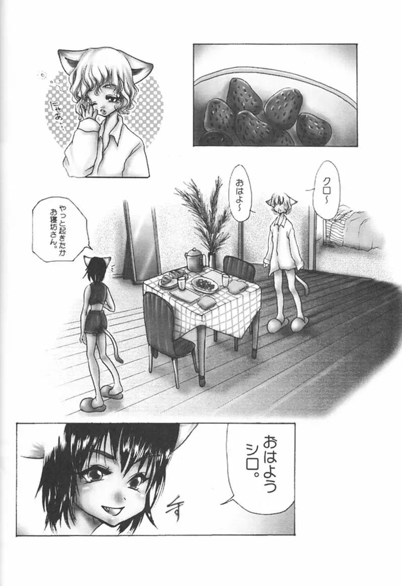 快楽姫 2 - page87