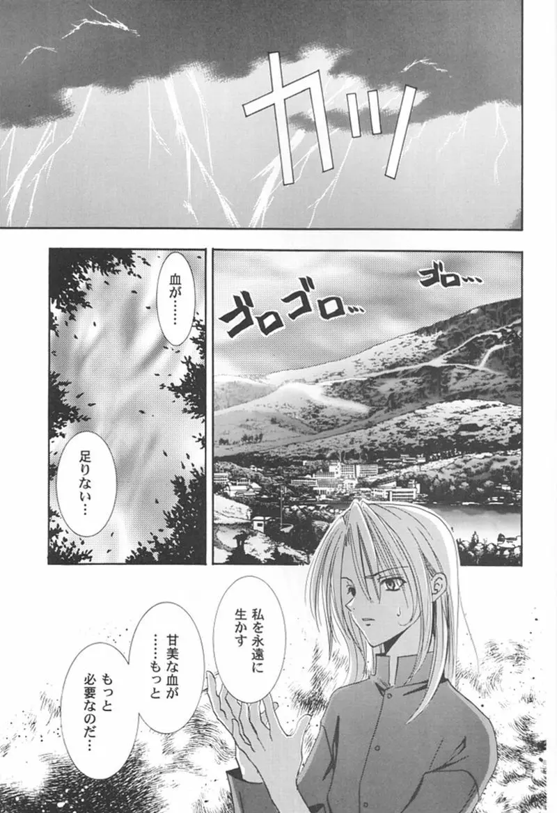 快楽姫 2 - page94