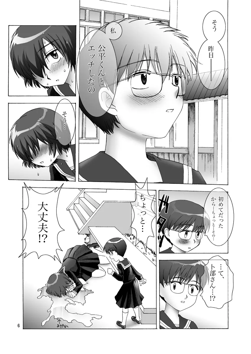 ナゾの彼女たちの××× - page6