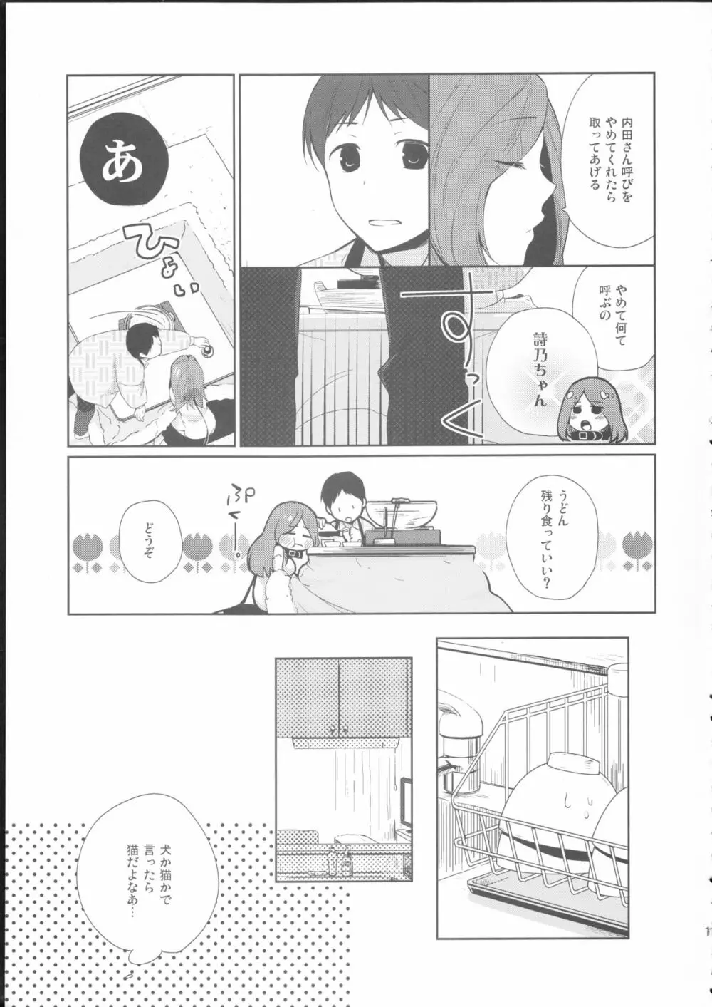 彼女のペット人生 - page10