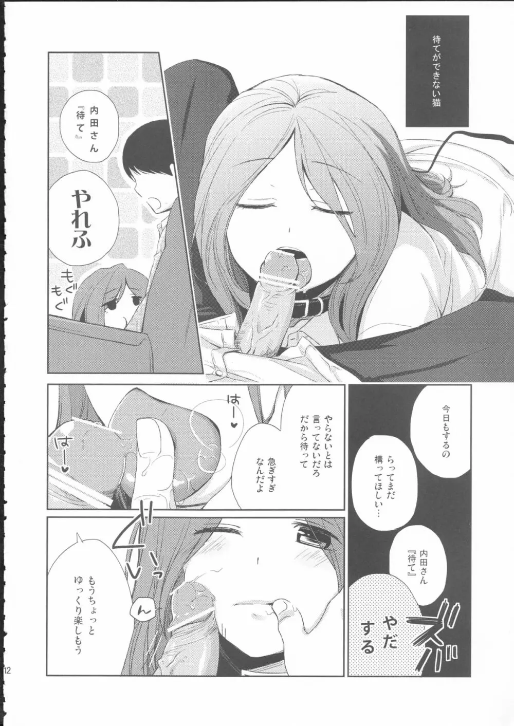 彼女のペット人生 - page11