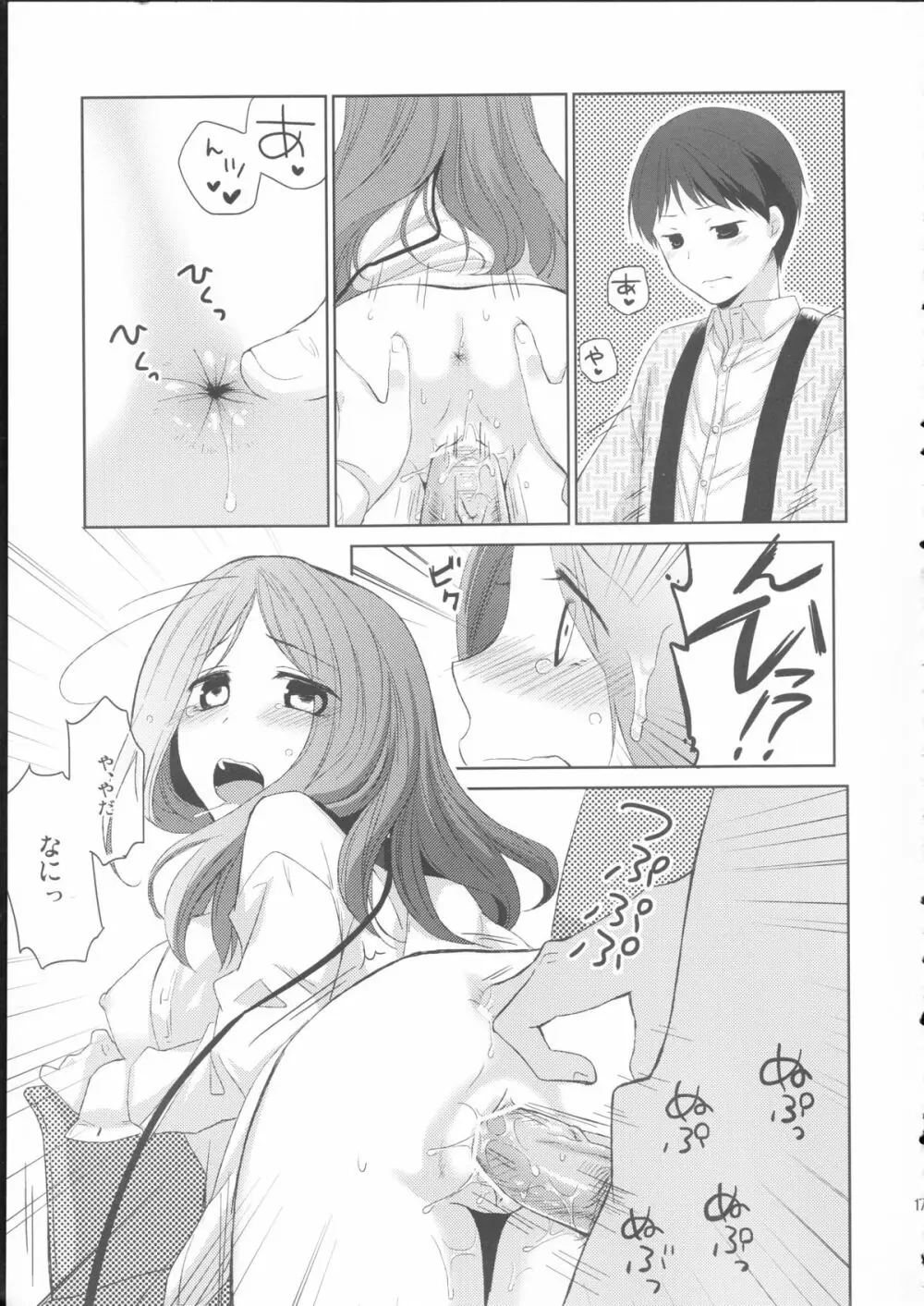 彼女のペット人生 - page16