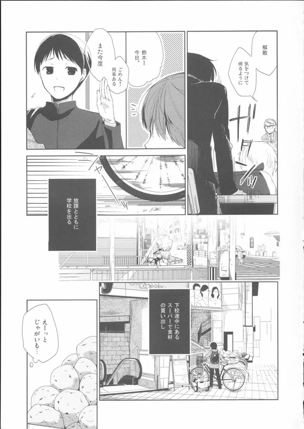 彼女のペット人生 - page2