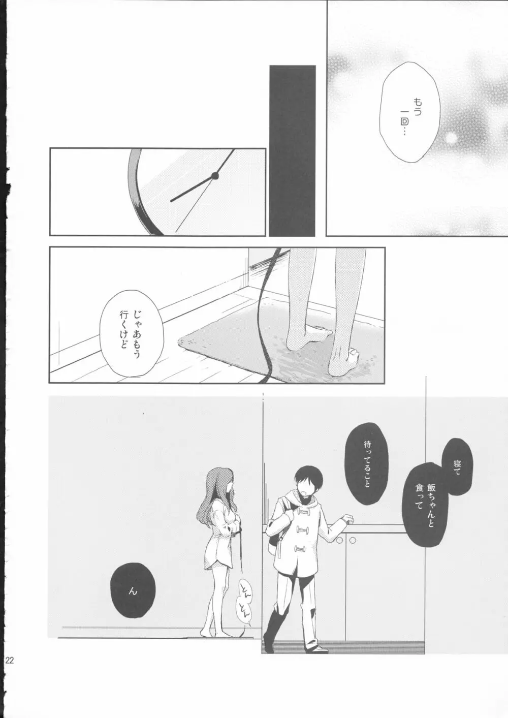 彼女のペット人生 - page21