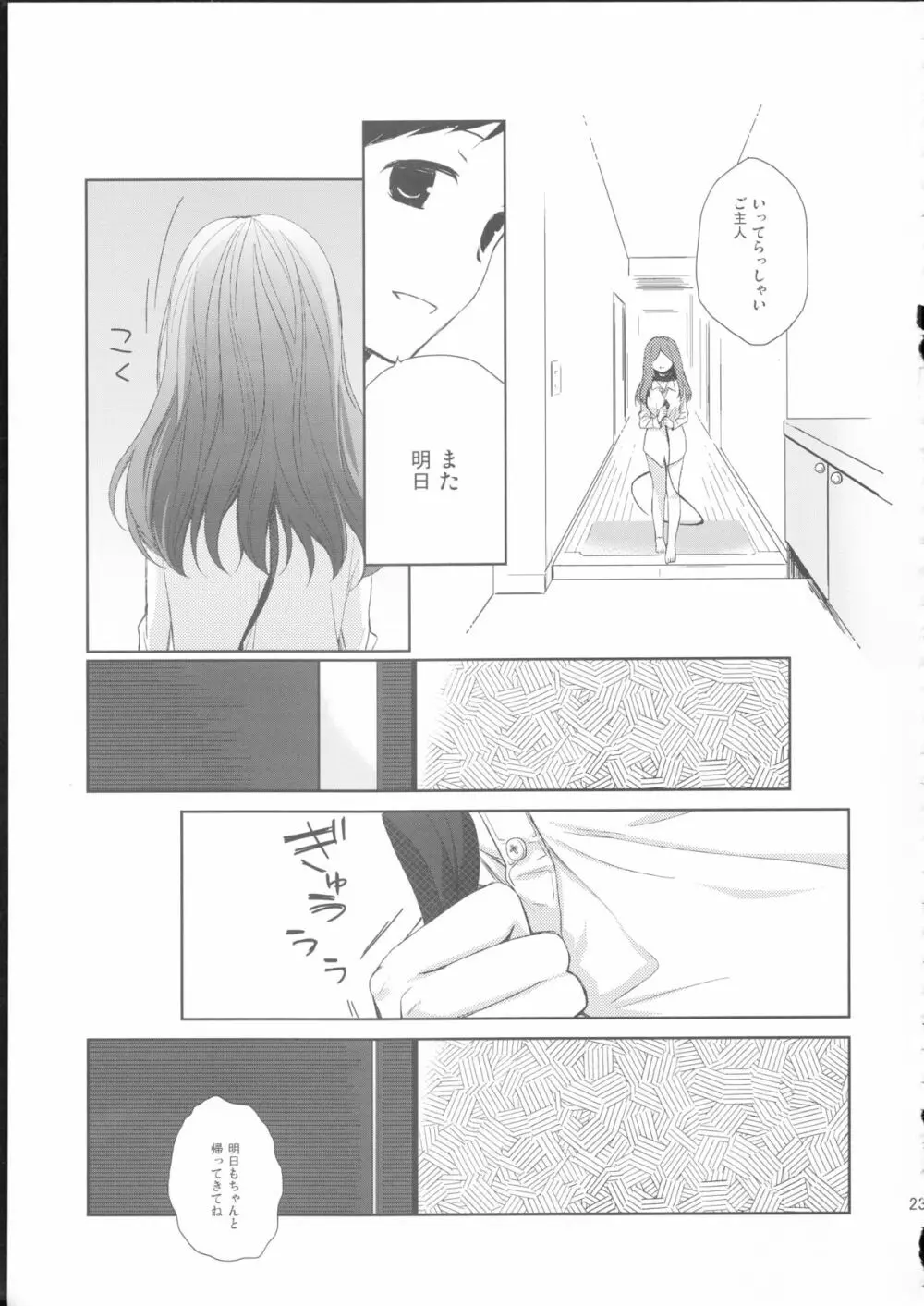 彼女のペット人生 - page22