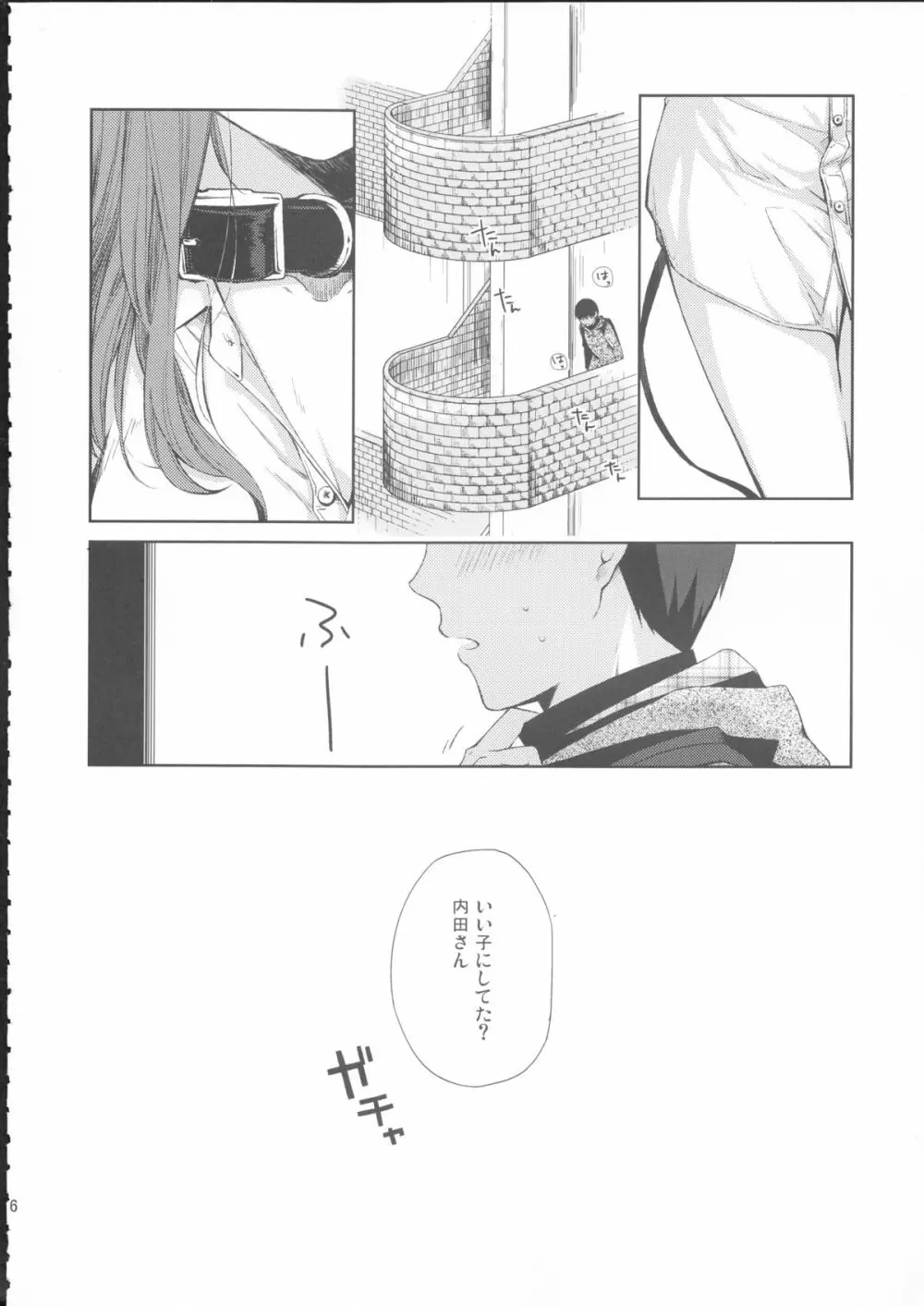 彼女のペット人生 - page5