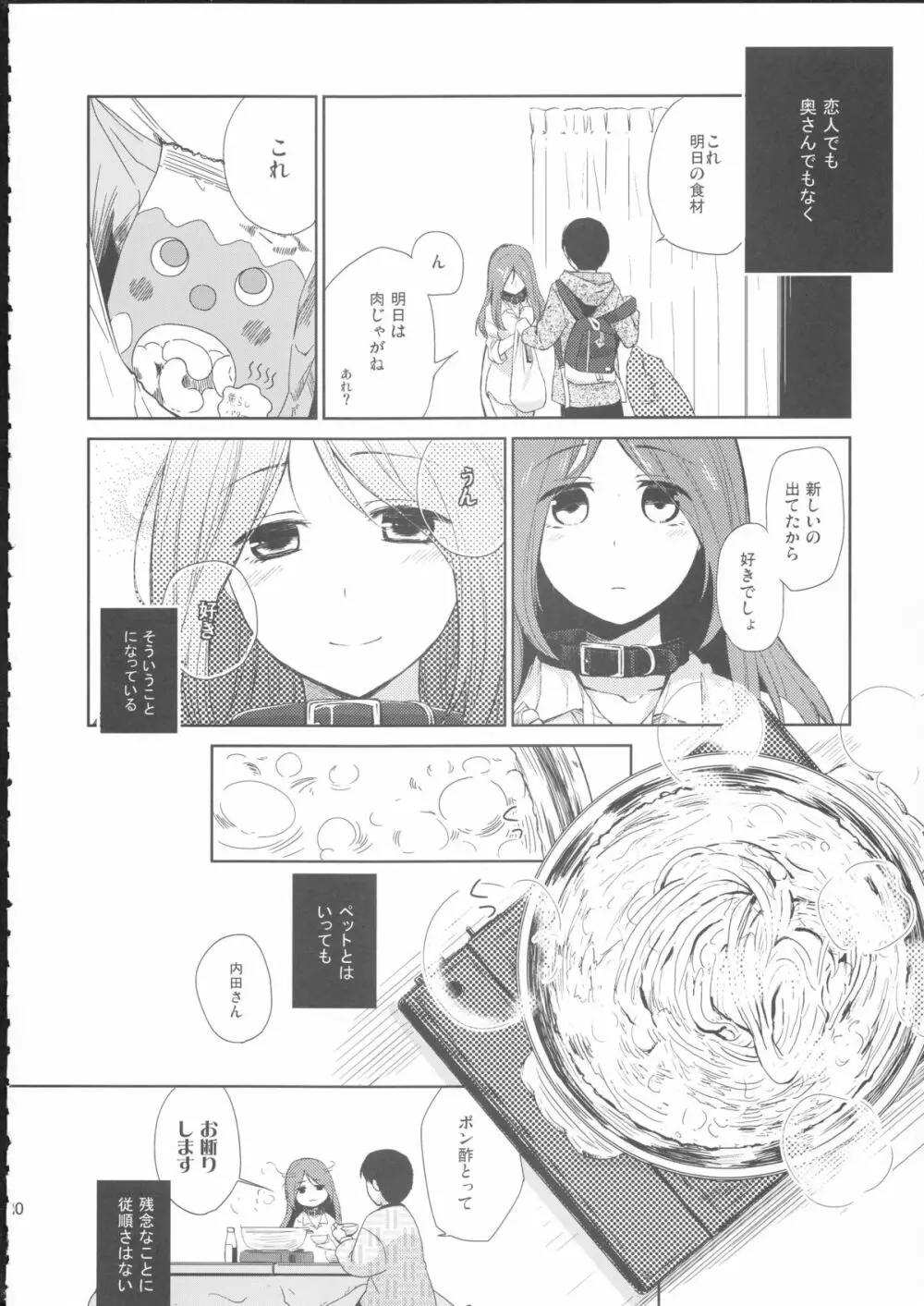 彼女のペット人生 - page9