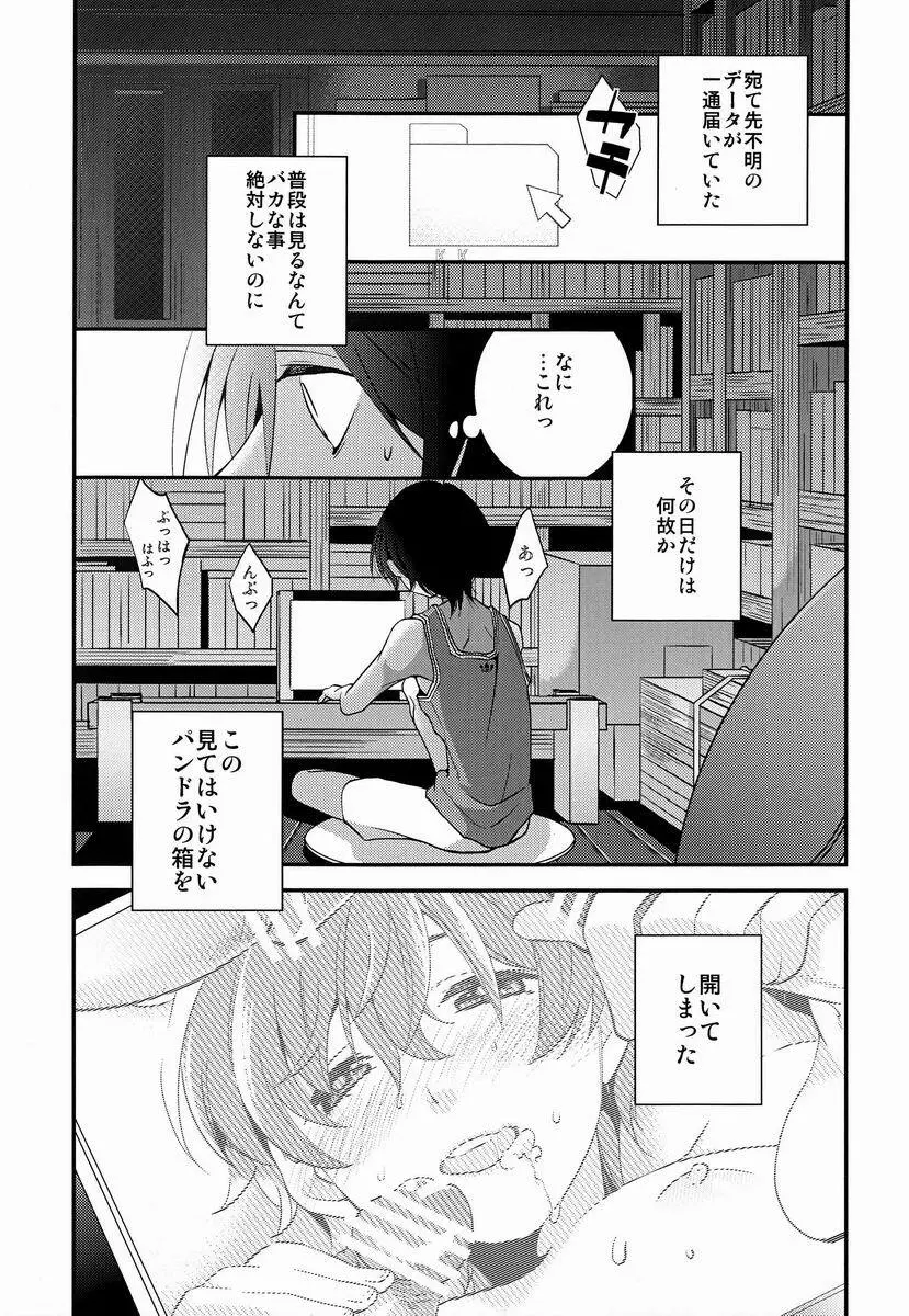 パンドラの箱～陵辱される僕のお兄さん～ - page3