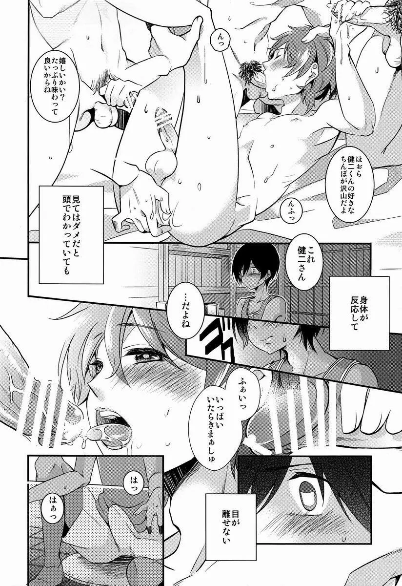 パンドラの箱～陵辱される僕のお兄さん～ - page4