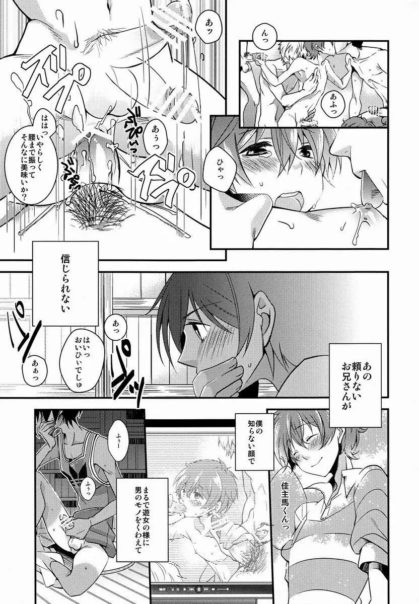 パンドラの箱～陵辱される僕のお兄さん～ - page5