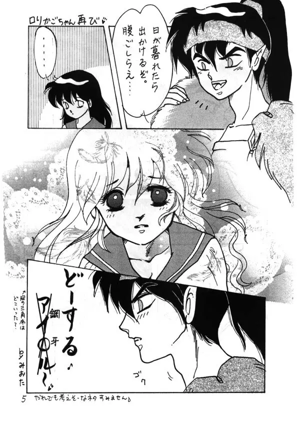 Inuyasha - Zoku Midori - page4