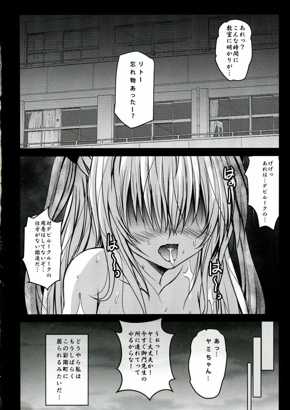 ヤミ堕ち陵辱 - page16