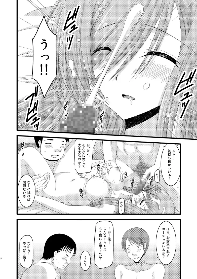 メロンが超振動! R6 - page15