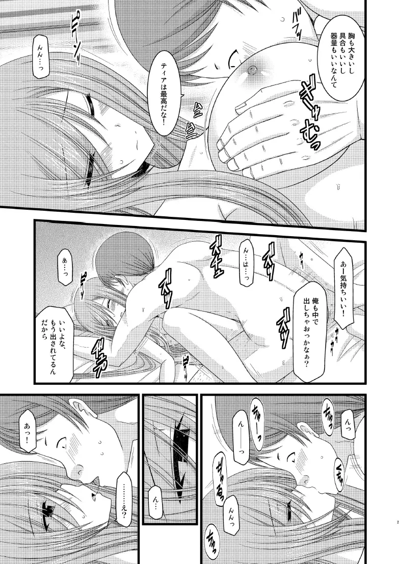 メロンが超振動! R6 - page22