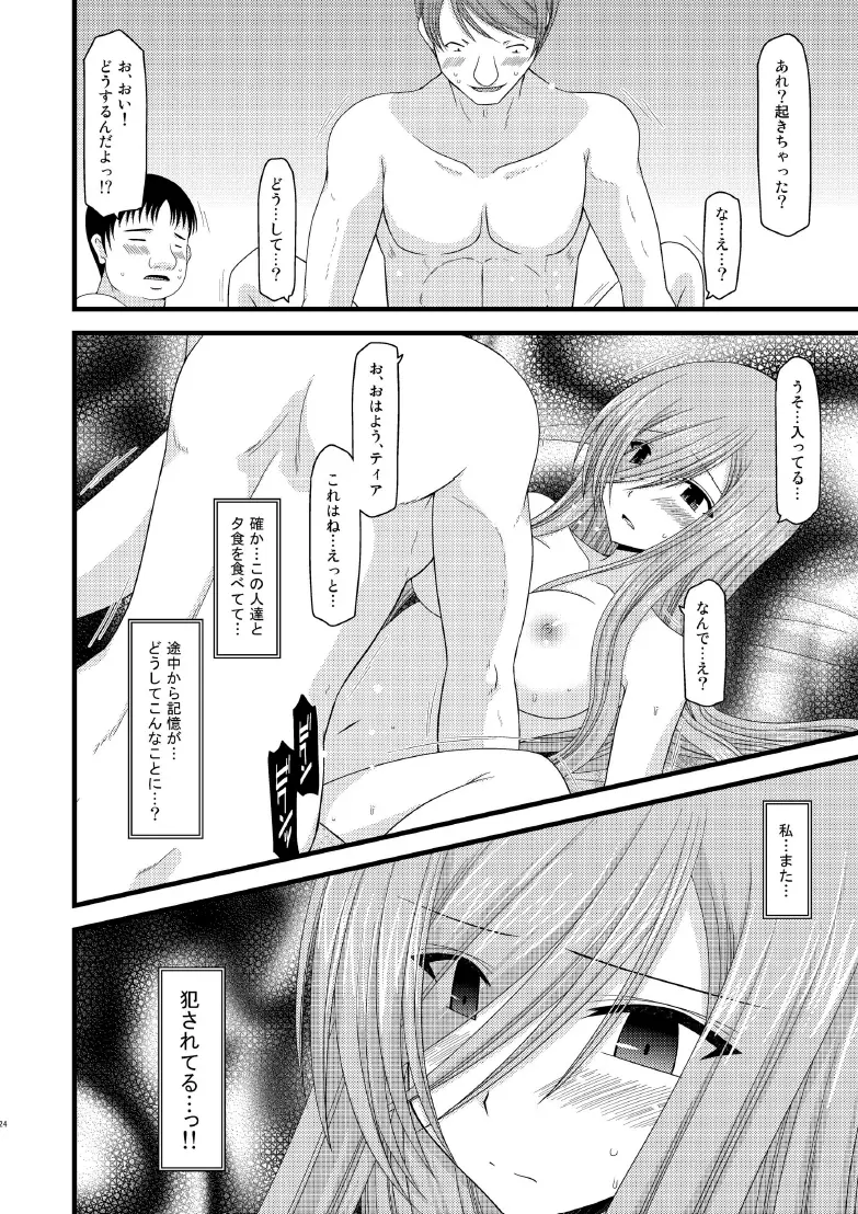 メロンが超振動! R6 - page23